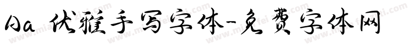 Aa 优雅手写字体字体转换